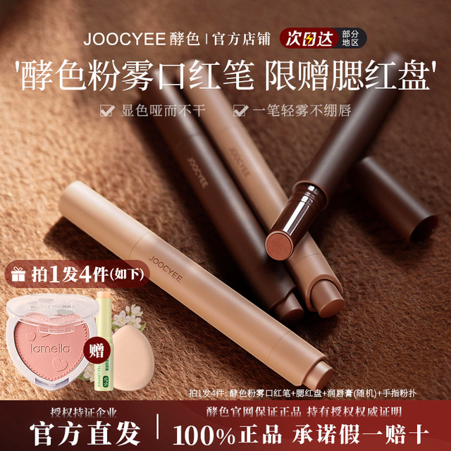 酵色 粉雾口红笔1990裸色系哑光唇釉显白素颜淡妆