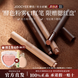 酵色 粉雾口红笔1990裸色系哑光唇釉显白素颜淡妆