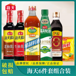 海天 海鲜家用酱油老抽蘸料耗汁调味品正宗正品蒸鱼生抽Z