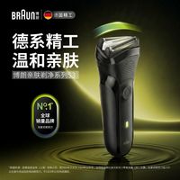 百亿补贴：BRAUN 官方授权店 博朗剃须刀3系2026新款升级刮胡刀往复式水洗快充送礼