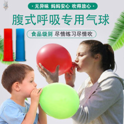 肺活量防回气气球吹嘴加厚乳胶气球呼吸专用气球加大加厚