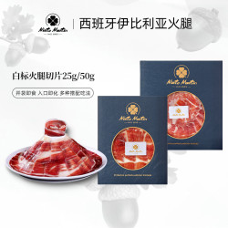 西班牙火腿伊比利亚火腿黑猪火腿即食火腿西式火腿切片红酒搭档饪
