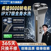 百亿补贴：创维 电动剃须刀刮胡刀旋转式防水全身水洗精致送礼便携机甲X5