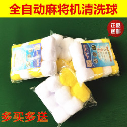 麻将清洁球清洗剂全自动麻将机配件麻将清洗神器静音降噪正品大全