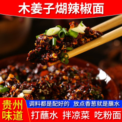 农烁 农科院豆豉煳辣椒贵州特产木姜子糊辣椒面遵义柴火海椒面香辣蘸水