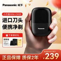 百亿补贴：Panasonic CM20 便携 男士剃须刀