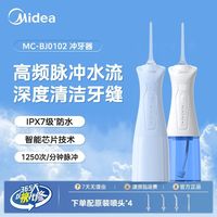 百亿补贴：美的 小蓝鲸系列冲牙器