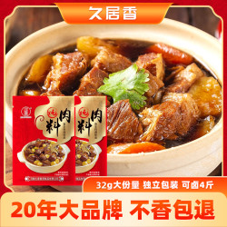 久居香卤肉炖肉卤排骨炖鸡炖牛羊卤料包八角桂皮香叶大料花椒八角