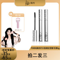 佩冉 二代睫毛膏浓密卷翘防水持久不晕染眼部彩妆