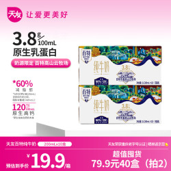 天友 纯牛奶百特200ml*10盒*2提（礼盒装）3.8g乳蛋白 120mg