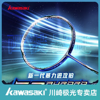 川崎 kawasaki/川崎极光50P羽毛球拍蓝镜西装暴徒全碳素高端比赛单拍