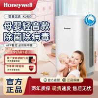 百亿补贴：霍尼韦尔 母婴空气净化器小型家用室内除病毒甲醛除菌KJ400F-P21W