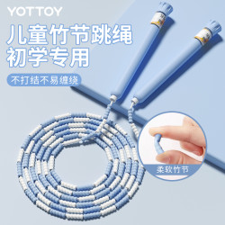 YOTTOY 竹节跳绳儿童小学专用跳绳初学小学生健身中考专用竹节绳子幼儿园