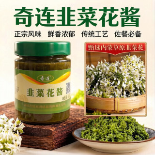 宅家食光：奇连 韭菜花酱200g 瓶装草原味道 韭菜花酱蘸料火锅伴侣