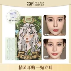 荔树 精灵耳神器定型耳面立耳隐形显脸小拍照支撑耳朵GG