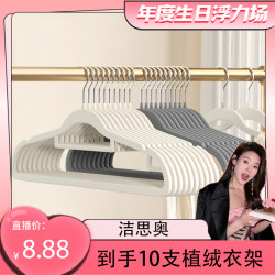 洁思奥 植绒衣架家用挂衣防滑无痕防肩角晾衣架