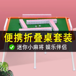 棋行天下 迷你麻将旅行宿舍便携式可爱mini袖珍网红寝室家用手搓专用