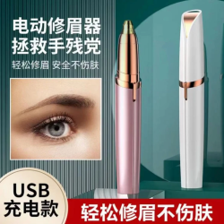 电动修眉刀女士充电剃眉神器修眉毛修剪器初学者剃毛无痛修眉笔@