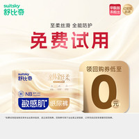 舒比奇 金丝柔敏感肌纸尿裤NB5片超柔超吸超防漏