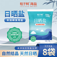桔子树 日晒盐 未加碘 350g*8袋 无抗结剂家庭食用盐