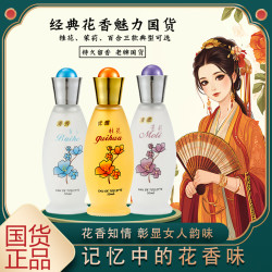 露兰姿 桂花 茉莉 百合 玫瑰香水50ML 魅力留香女士淡香花香男