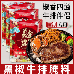 碧康达 黑椒牛排腌料腌制烤肉腌料家常调味料胡椒腌料烤肉牛肉腌肉调料