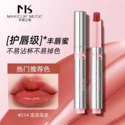 MAKEUPMUSE灵感之妆一眼沦陷镜面唇冻xm