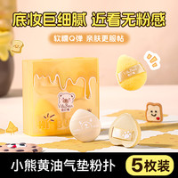 维叮熊黄油两用粉扑双效起点粉扑干湿两超软不吃粉美妆定妆气垫