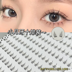 小月牙下睫毛假睫毛女十排装新手自然仿真根根分明分段式超软卷翘