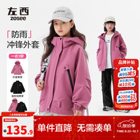ZOSEE 童装女童冲锋外套三合一儿童上衣2026新款秋装女孩秋季户外服 树莓色 春秋款 165 cm