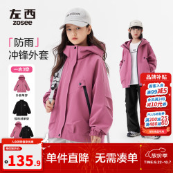 ZOSEE 童装女童冲锋外套三合一儿童上衣2026新款秋装女孩秋季户外服 树莓色 春秋款 165 cm
