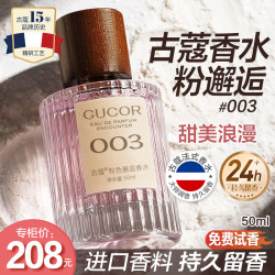 古蔻 真爱001粉色邂逅003香水甜美浪漫花香持久留香正品