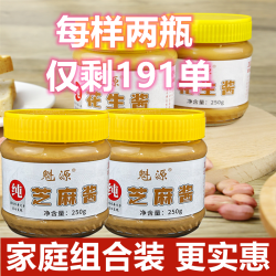 芝麻酱花生酱组合装 营养更丰富