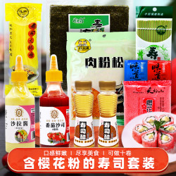寿司海苔工具套装全套家用做紫菜包饭专用配料原材料食材竹10件套