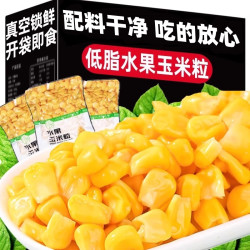 云南甜玉米粒即食新鲜香甜水果玉米沙拉榨汁披萨炒饭零食小吃解馋