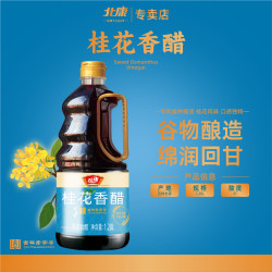 北康 桂花香醋1.28L*3桶粮食酿造东北特产工厂直发新鲜日期调味料