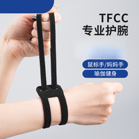细玖 TFCC护腕扭伤手腕男女损伤支撑关节健身瑜伽运动护套夏季薄款