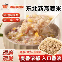 2025农家燕麦新米精选焖饭煮粥皆宜杂粮新米五谷杂粮特价批发新米