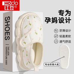 Hodo 孕妇棉拖鞋春秋厚底防滑产后孕妈可调节包跟透气软底月子鞋女