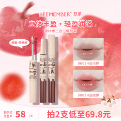 LEEMEMBER/荔萌哔咔棒二合一唇部笔唇线笔+唇蜜清透唇釉双头镜面
