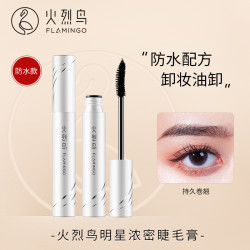 火烈鸟 纤长浓密睫毛膏卷翘(新款防水款)眼部彩妆不晕染防汗组合