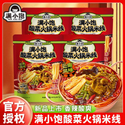 满小饱 酸菜火锅米线云南特产正宗过桥米线速食米粉酸辣粉速食夜宵