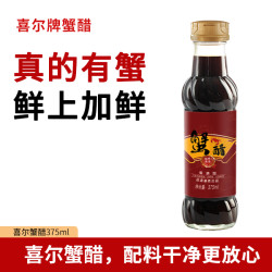 喜尔蟹醋/姜蒜醋酿造食醋点蘸必备