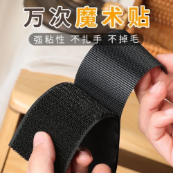 家用粘扣纱窗门帘窗帘粘贴条双面强力粘扣带子母扣