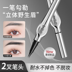 二叉定位眉笔立体野生眉耐水防汗不晕染一笔多用不脱妆防水