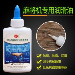 全自动麻将机配件润滑油专用麻将桌润滑剂齿轮油机油机械油脂防锈