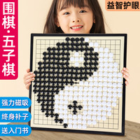棋行天下 五子棋围棋儿童初学套装学生益智带磁性黑白棋象棋二合一便携棋盘