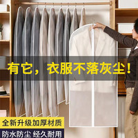 洁百纳 衣服水洗挂式家用大衣防尘袋挂衣罩西装礼服衣物遮尘透明挂衣袋