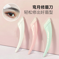 沁诺 cinno沁诺弯月修眉刀便携锋利刮眉刀初学者修眉
