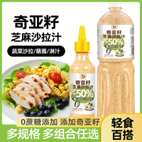 吉匠 奇亚籽芝麻沙拉汁口味水果蔬菜 0蔗糖沙拉酱专用日式大桶香甜桶装